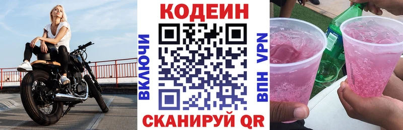 Кодеиновый сироп Lean напиток Lean (лин)  Купить где  Гороховец 